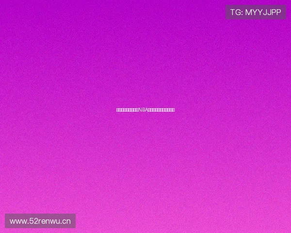 如何在网上免费观看NBA直播并享受高清赛事体验